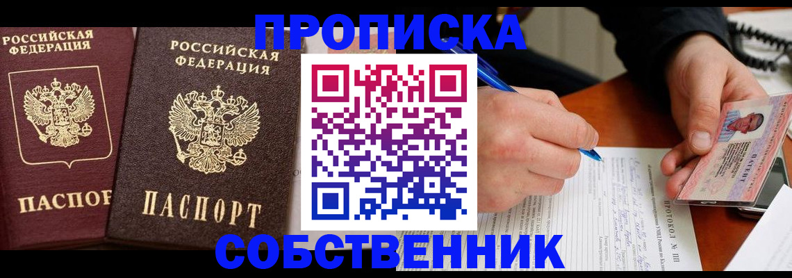 прописка для работы в Лакинске