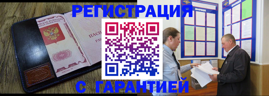 временная прописка в Лакинске