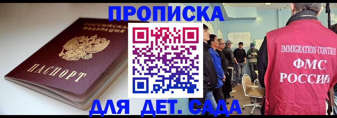 регистрация для дет. сада в Лакинске