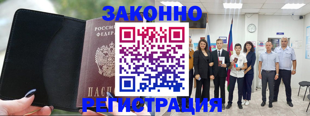 прописка ребенка в Лакинске